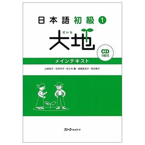 日本語初級 1 - elementary japanese 1 translation of the main text and grammar notes