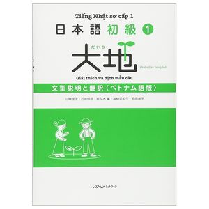 日本語初級1大地 文型説明と翻訳 ベトナム語版 nihongo shokyuu 1 daichi bunkei setsumei to honyaku(betonamugoban )