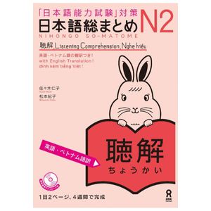 日本語総まとめ n2 聴解 [英語・ベトナム語版] nihongo soumatome n2 listening (english/vietnamese edition)