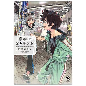 春風のエトランゼ 5 - harukaze no etranger - l'étranger du zéphyr