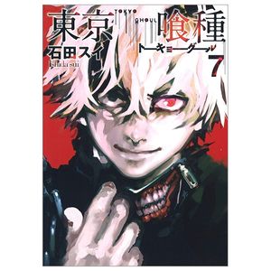 東京喰種 トーキョーグール 7 - tokyo ghoul 7