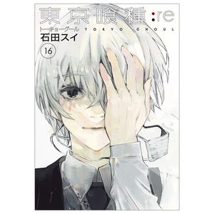 東京喰種 トーキョーグール: re 16 tokyo ghoul toukyouguuru : 16