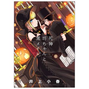 死神坊ちゃんと黒メイド 6 - shinigami bouchan to kuro meido 6