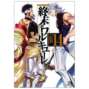 終末のワルキューレ 14 - shuumatsu no valkyrie - record of ragnarok