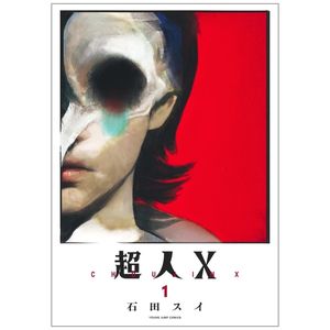 超人x 1 - choujin x vol. 1