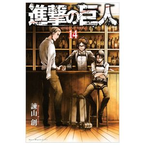 進撃の巨人 14 - attack on titan 14