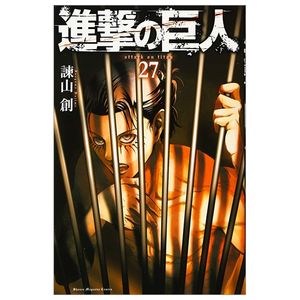 進撃の巨人(27) - shingeki no kyojin tsuujouban 27