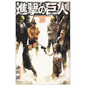 進撃の巨人(29) - shingeki no kyojin tsuujouban 29