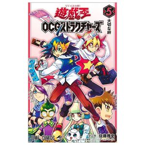 遊☆戯☆王ocgストラクチャーズ 5 - yu-gi-oh! ogc structures 5