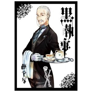 黒執事 10 - kuro shitsuji - black butler