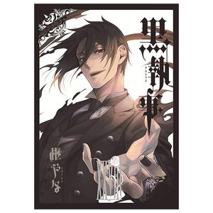 黒執事 28 - kuro shitsuji - black butler