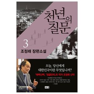 천년의 질문. 3